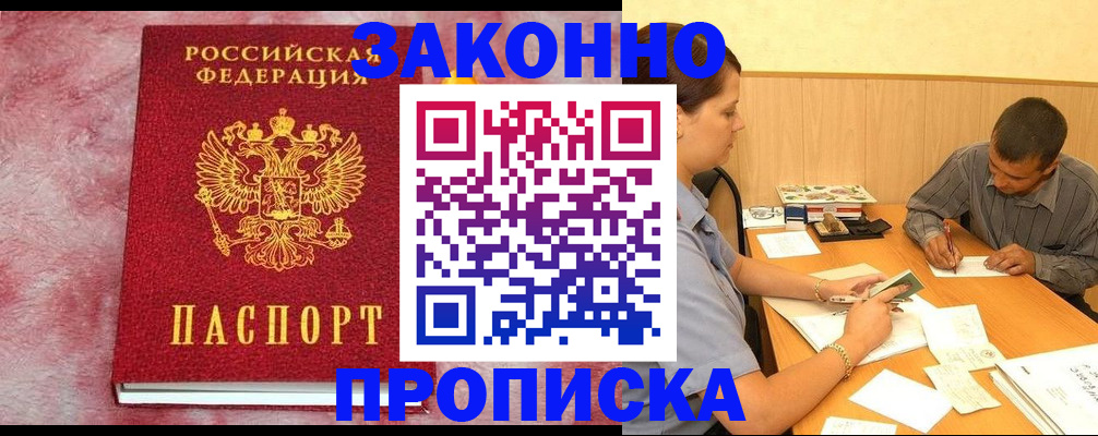 прописка гарантия в Сафоново