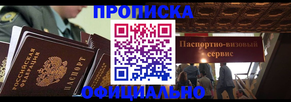 временная регистрация в Сафоново
